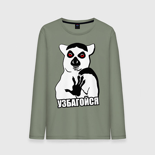 Мужской лонгслив Узбагойся / Авокадо – фото 1