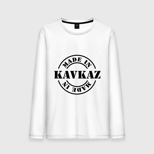 Мужской лонгслив Made in Kavkaz / Белый – фото 1