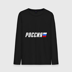 Лонгслив хлопковый мужской Россия цвета черный — фото 1