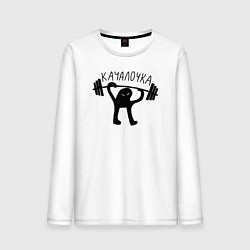 Лонгслив хлопковый мужской Качалочка, цвет: белый