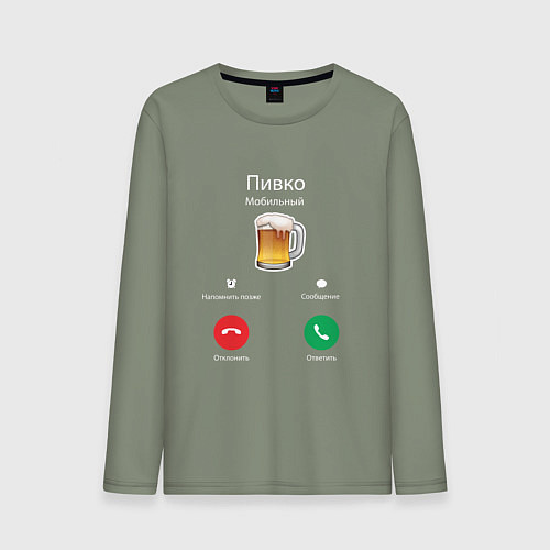 Мужской лонгслив Пиво / Авокадо – фото 1