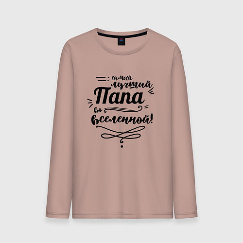 Мужской лонгслив Самый лучший / Пыльно-розовый – фото 1