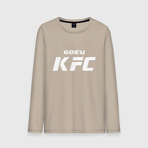 Мужской лонгслив Боец KFC / Миндальный – фото 1