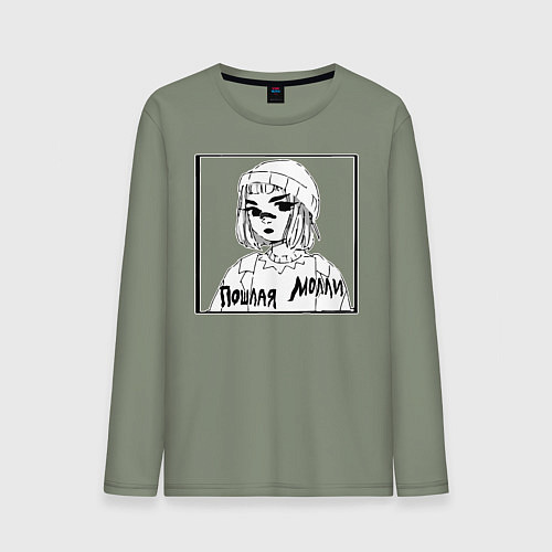 Мужской лонгслив Пошлая Молли / Авокадо – фото 1
