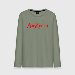 Лонгслив хлопковый мужской Агата Кристи Лого, цвет: авокадо