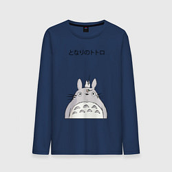 Лонгслив хлопковый мужской Тоторо, цвет: тёмно-синий
