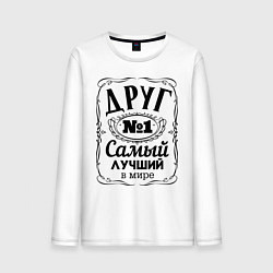 Лонгслив хлопковый мужской Самый лучший друг, цвет: белый