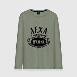 Мужской лонгслив Лёха настоящий мужик