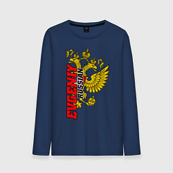 Лонгслив хлопковый мужской Евгений в золотом гербе РФ, цвет: тёмно-синий
