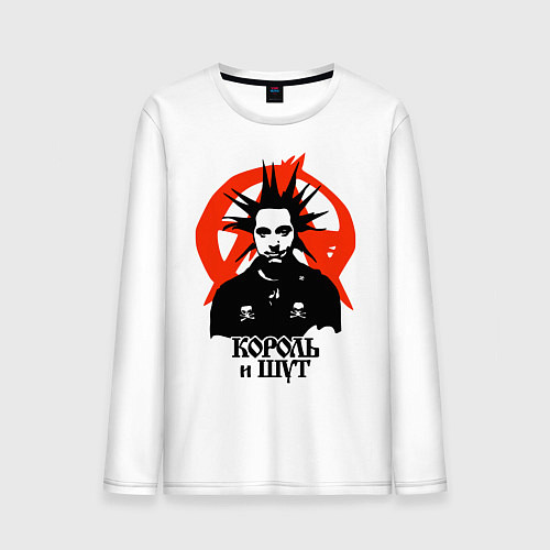 Мужской лонгслив Король и Шут / Белый – фото 1