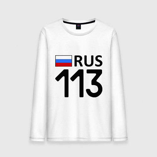 Мужской лонгслив RUS 113 / Белый – фото 1