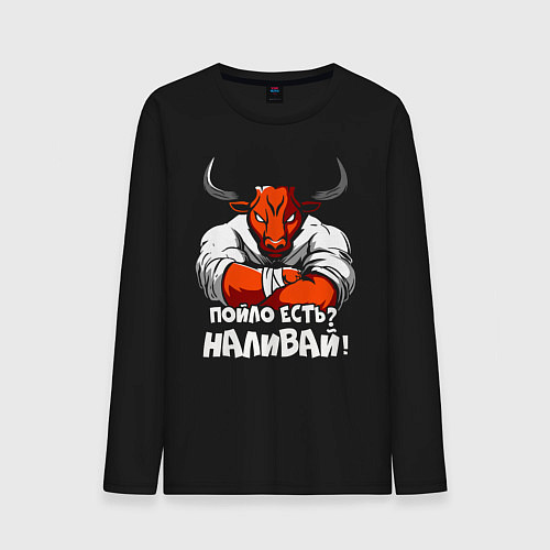 Мужской лонгслив Пойло есть наливай - красный бык / Черный – фото 1