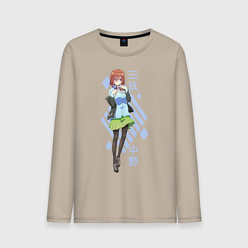 Мужской лонгслив Пять невест Накано Мику / Миндальный – фото 1