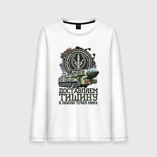 Мужской лонгслив Доставляем тишину / Белый – фото 1