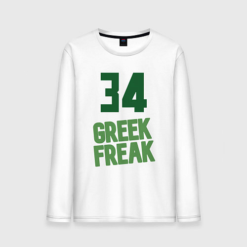 Мужской лонгслив Greek Freak 34 / Белый – фото 1