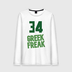 Лонгслив хлопковый мужской Greek Freak 34, цвет: белый