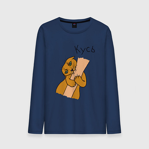 Мужской лонгслив Котик Кусь! / Тёмно-синий – фото 1