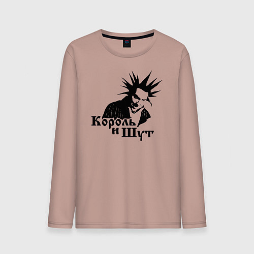 Мужской лонгслив Король и Шут ГОРШОК / Пыльно-розовый – фото 1