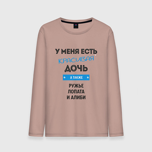 Мужской лонгслив Лучший папа / Пыльно-розовый – фото 1