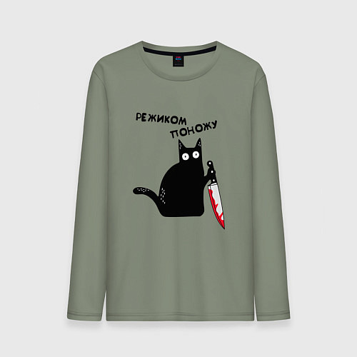 Мужской лонгслив РЕЖИКОМ ПОНОЖУ / Авокадо – фото 1