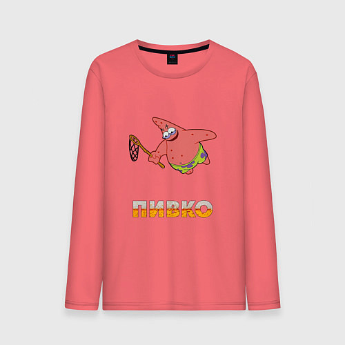 Мужской лонгслив Пиво патрик patrick star пивопатрик / Коралловый – фото 1