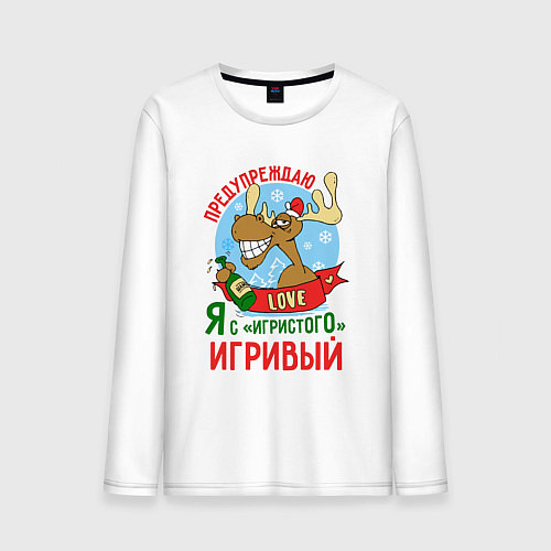 Мужской лонгслив Я игривый / Белый – фото 1
