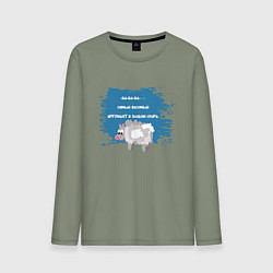 Лонгслив хлопковый мужской Бе-бе-бе аргументы, цвет: авокадо