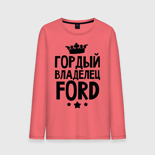 Мужской лонгслив Гордый владелец Ford / Коралловый – фото 1