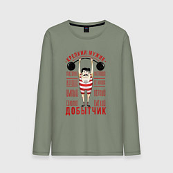 Лонгслив хлопковый мужской Крепкий мужик Добытчик, цвет: авокадо