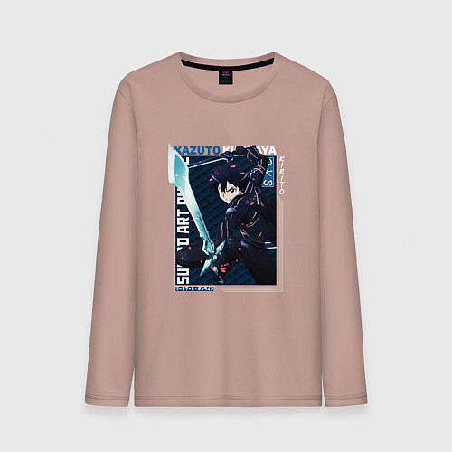 Мужской лонгслив Мастера меча онлайн Sword art online,Кирито  / Пыльно-розовый – фото 1