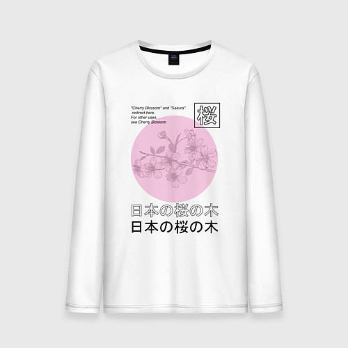 Мужской лонгслив Sakura in Japanese style / Белый – фото 1