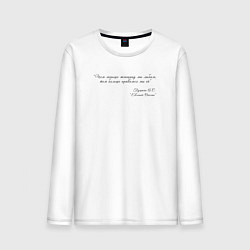 Мужской лонгслив Цитата из Онегина