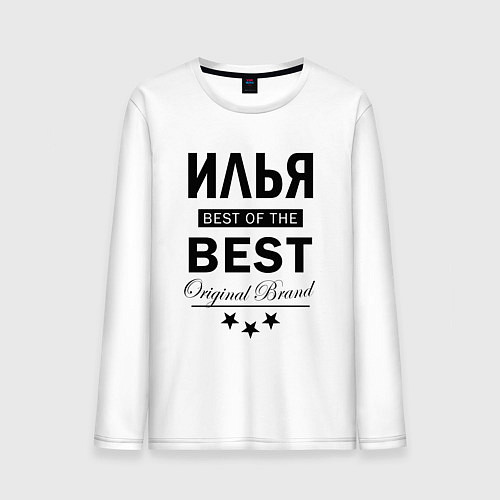 Мужской лонгслив ИЛЬЯ BEST OF THE BEST / Белый – фото 1