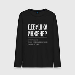 Лонгслив хлопковый мужской Девушка Инженер, цвет: черный