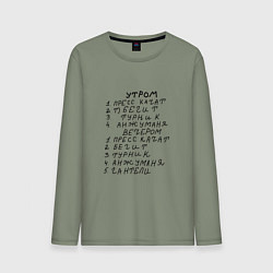 Мужской лонгслив Анжуманя