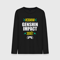 Лонгслив хлопковый мужской Извини Genshin Impact Зовет, цвет: черный