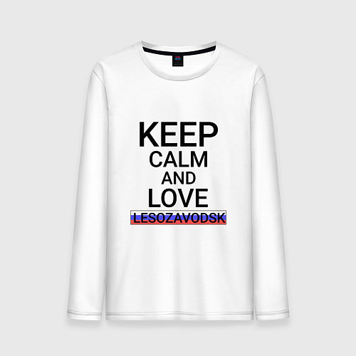 Мужской лонгслив Keep calm Lesozavodsk Лесозаводск / Белый – фото 1