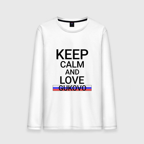 Мужской лонгслив Keep calm Gukovo Гуково / Белый – фото 1