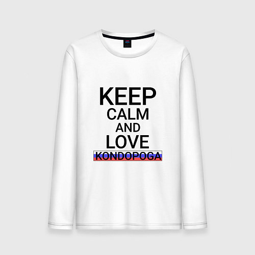 Мужской лонгслив Keep calm Kondopoga Кондопога / Белый – фото 1