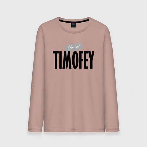 Мужской лонгслив Нереальный Тимофей Unreal Timofey / Пыльно-розовый – фото 1