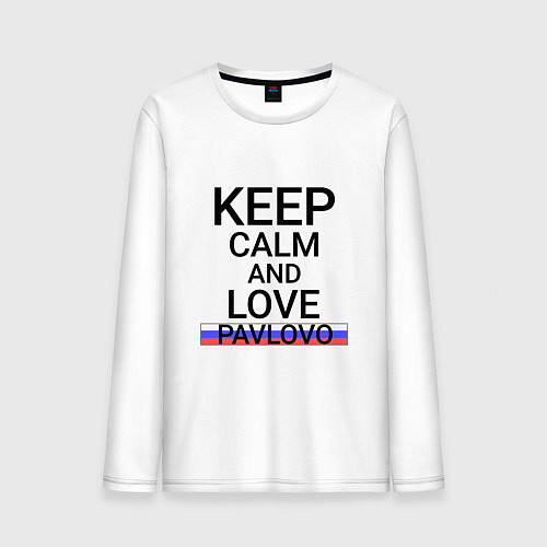 Мужской лонгслив Keep calm Pavlovo Павлово / Белый – фото 1