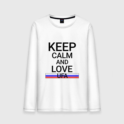 Мужской лонгслив Keep calm Ufa Уфа / Белый – фото 1