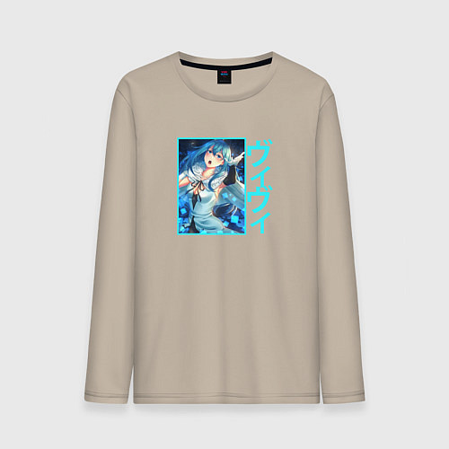 Мужской лонгслив Красотка Виви Vivy Fluorite Eyes Song / Миндальный – фото 1