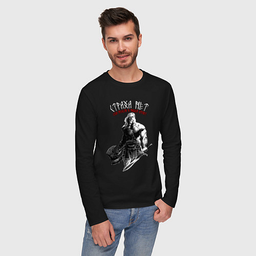 Мужской лонгслив Страха нет - сила предков в нашей крови / Черный – фото 3