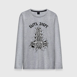 Мужской лонгслив Быть добру Молот Тора Мьёльнир