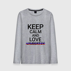 Лонгслив хлопковый мужской Keep calm Lyubertsy Люберцы, цвет: меланж