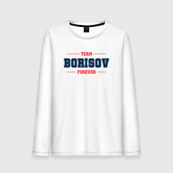 Лонгслив хлопковый мужской Team Borisov Forever фамилия на латинице, цвет: белый