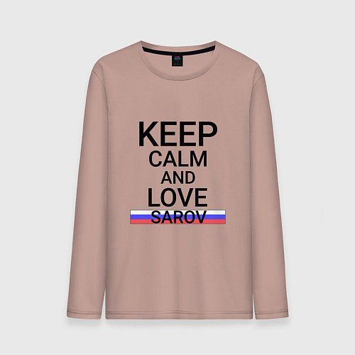 Мужской лонгслив Keep calm Sarov Саров / Пыльно-розовый – фото 1