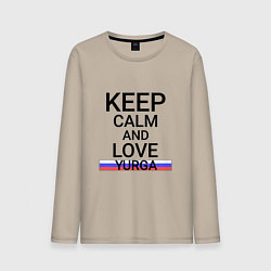 Лонгслив хлопковый мужской Keep calm Yurga Юрга, цвет: миндальный