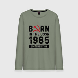 Мужской лонгслив Born In The USSR 1985 Limited Edition